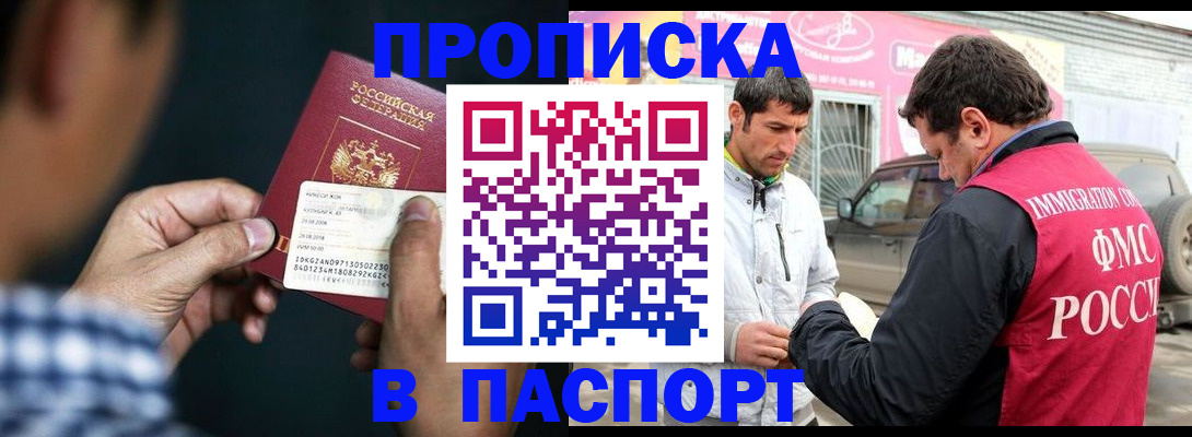 регистрация в Абакане