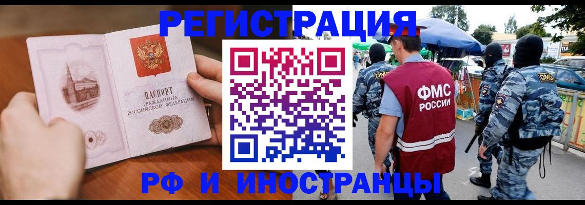 временная регистрация для школы в Абакане