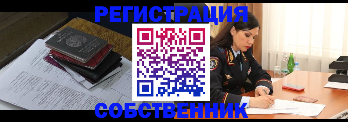 временная регистрация купить в Абакане